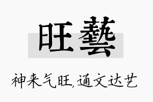 旺艺名字的寓意及含义