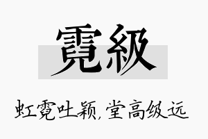 霓级名字的寓意及含义