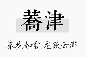 荞津名字的寓意及含义