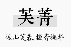 芙菁名字的寓意及含义