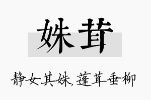 姝茸名字的寓意及含义