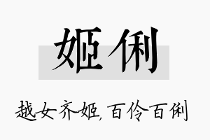 姬俐名字的寓意及含义