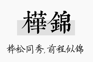 桦锦名字的寓意及含义