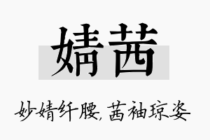 婧茜名字的寓意及含义