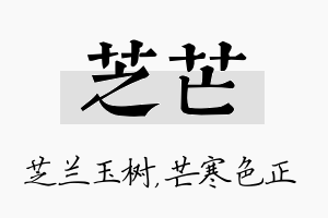 芝芒名字的寓意及含义