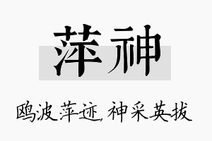 萍神名字的寓意及含义