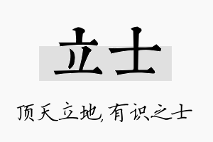 立士名字的寓意及含义