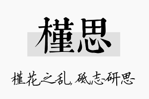 槿思名字的寓意及含义