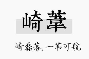 崎苇名字的寓意及含义