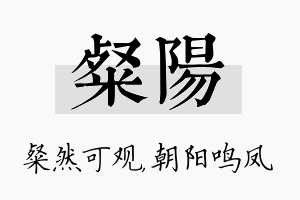 粲阳名字的寓意及含义