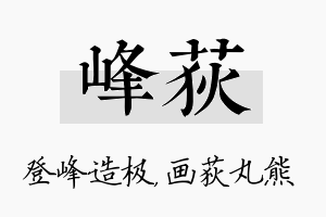 峰荻名字的寓意及含义