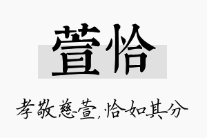 萱恰名字的寓意及含义