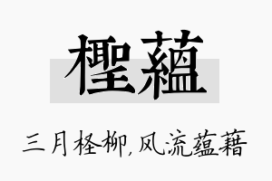 柽蕴名字的寓意及含义