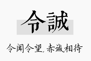 令诚名字的寓意及含义