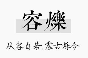 容烁名字的寓意及含义