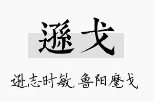 逊戈名字的寓意及含义