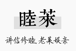 睦莱名字的寓意及含义