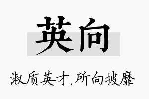 英向名字的寓意及含义