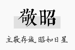 敬昭名字的寓意及含义