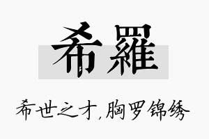 希罗名字的寓意及含义