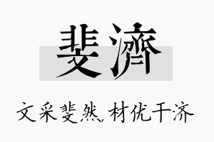 斐济名字的寓意及含义