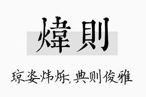 炜则名字的寓意及含义