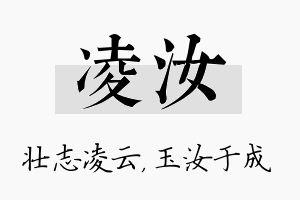 凌汝名字的寓意及含义