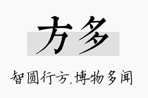 方多名字的寓意及含义