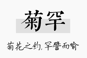 菊罕名字的寓意及含义