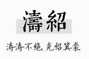 涛绍名字的寓意及含义