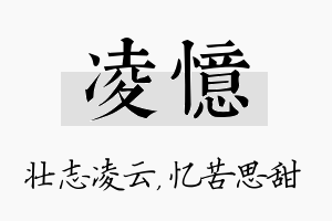 凌忆名字的寓意及含义