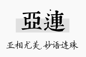 亚连名字的寓意及含义