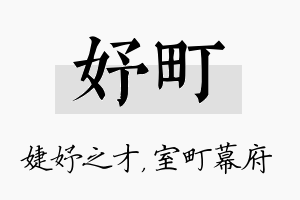 妤町名字的寓意及含义