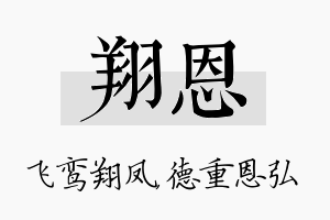 翔恩名字的寓意及含义