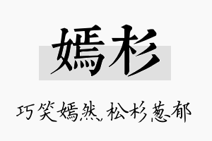 嫣杉名字的寓意及含义