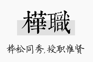 桦职名字的寓意及含义