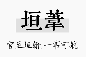 垣苇名字的寓意及含义