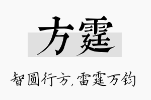 方霆名字的寓意及含义