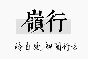 岭行名字的寓意及含义