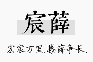 宸薛名字的寓意及含义