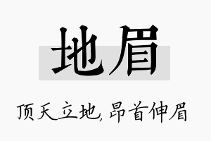 地眉名字的寓意及含义