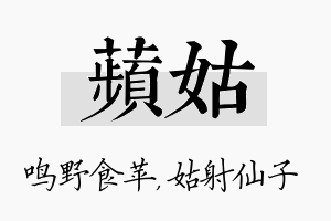 苹姑名字的寓意及含义