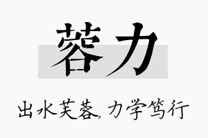 蓉力名字的寓意及含义