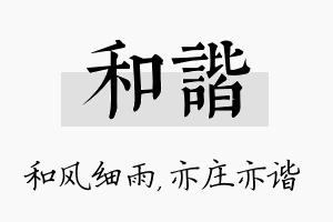 和谐名字的寓意及含义