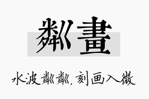 粼画名字的寓意及含义