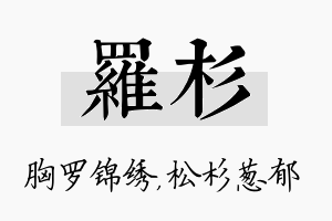 罗杉名字的寓意及含义