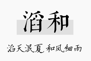 滔和名字的寓意及含义