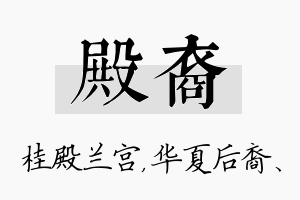 殿裔名字的寓意及含义