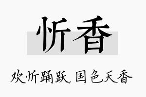 忻香名字的寓意及含义