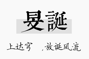 旻诞名字的寓意及含义